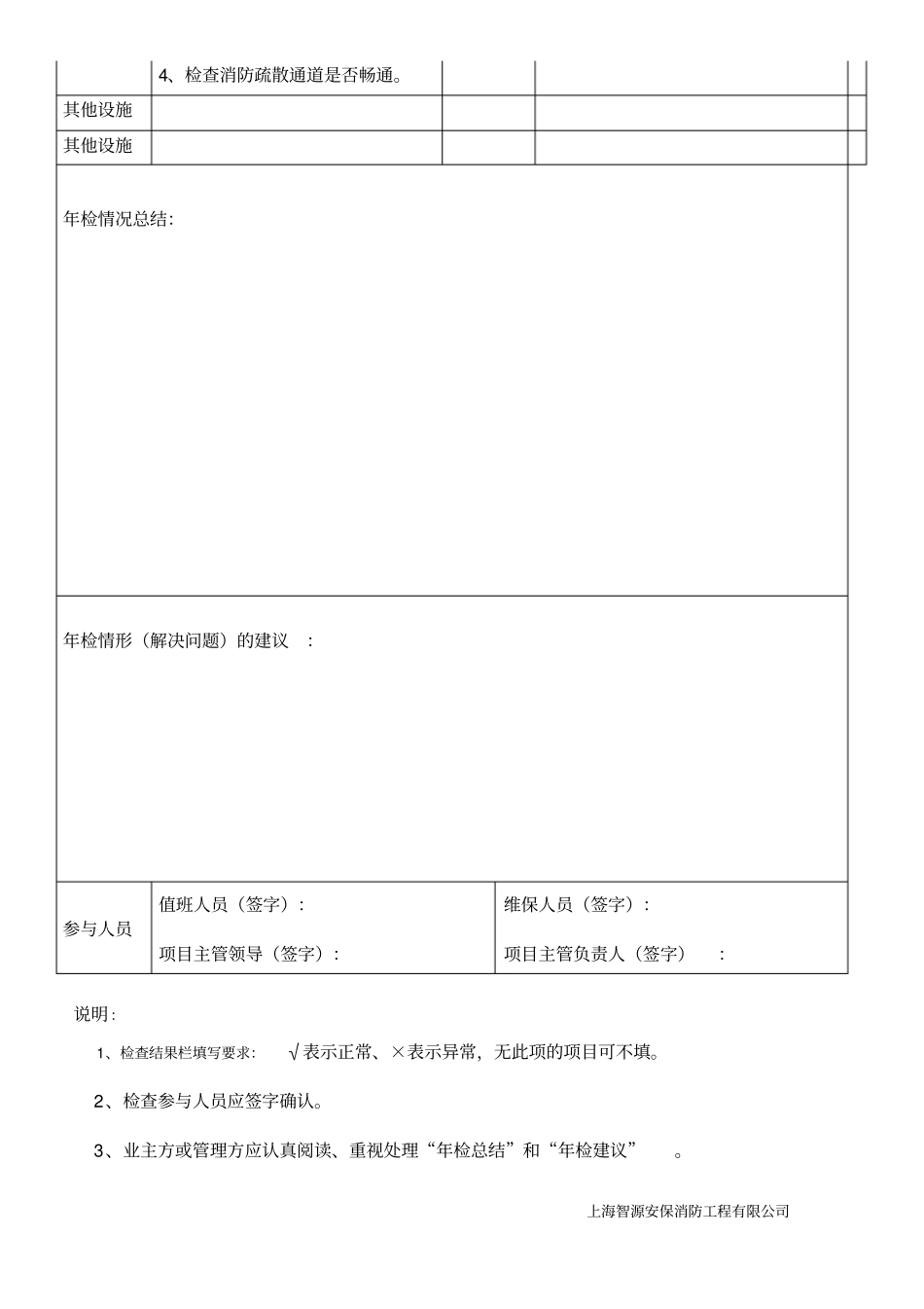 消防维保年检查记录表_第3页