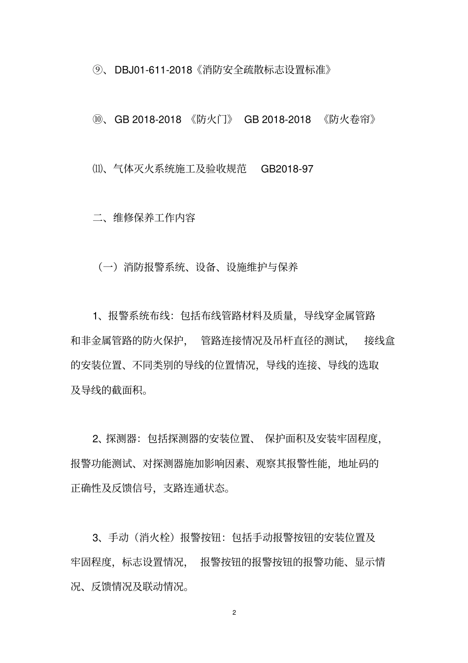 消防维保方案_第2页