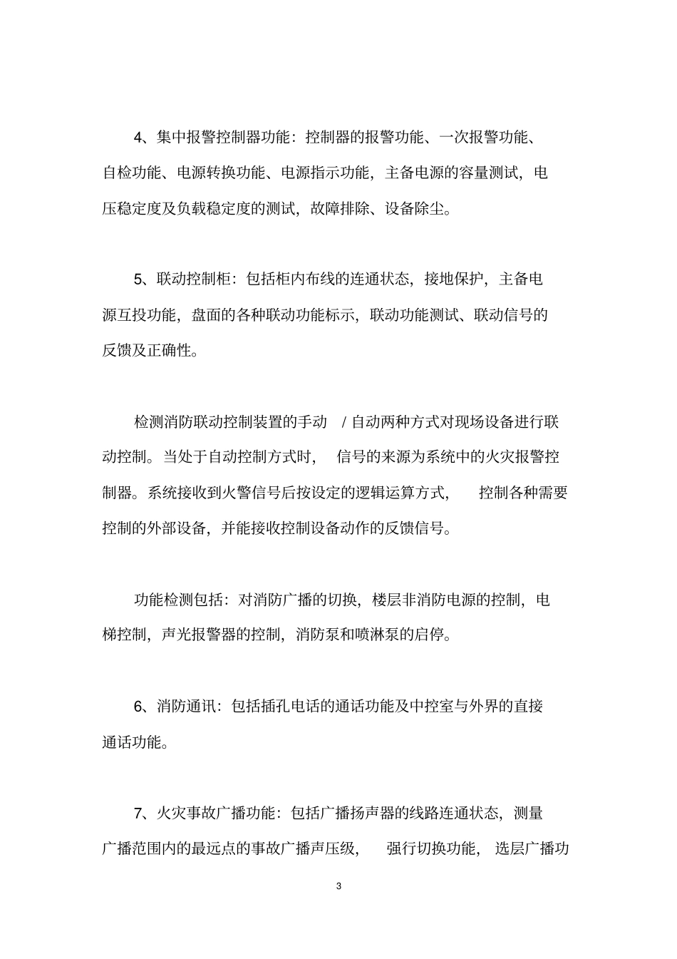 消防维保方案_第3页