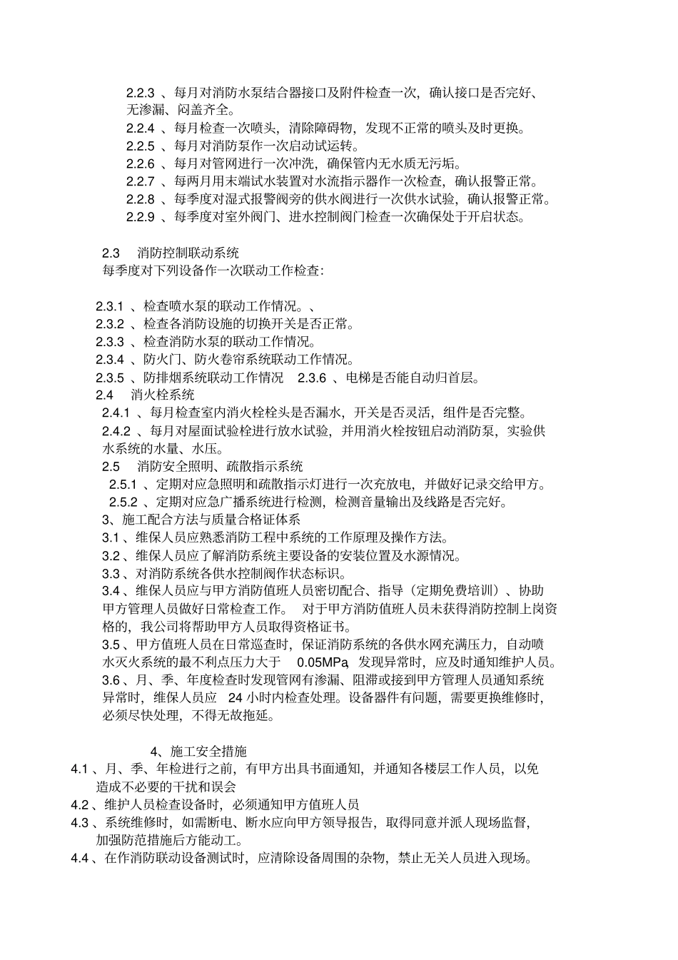 消防维保报价方案_第3页
