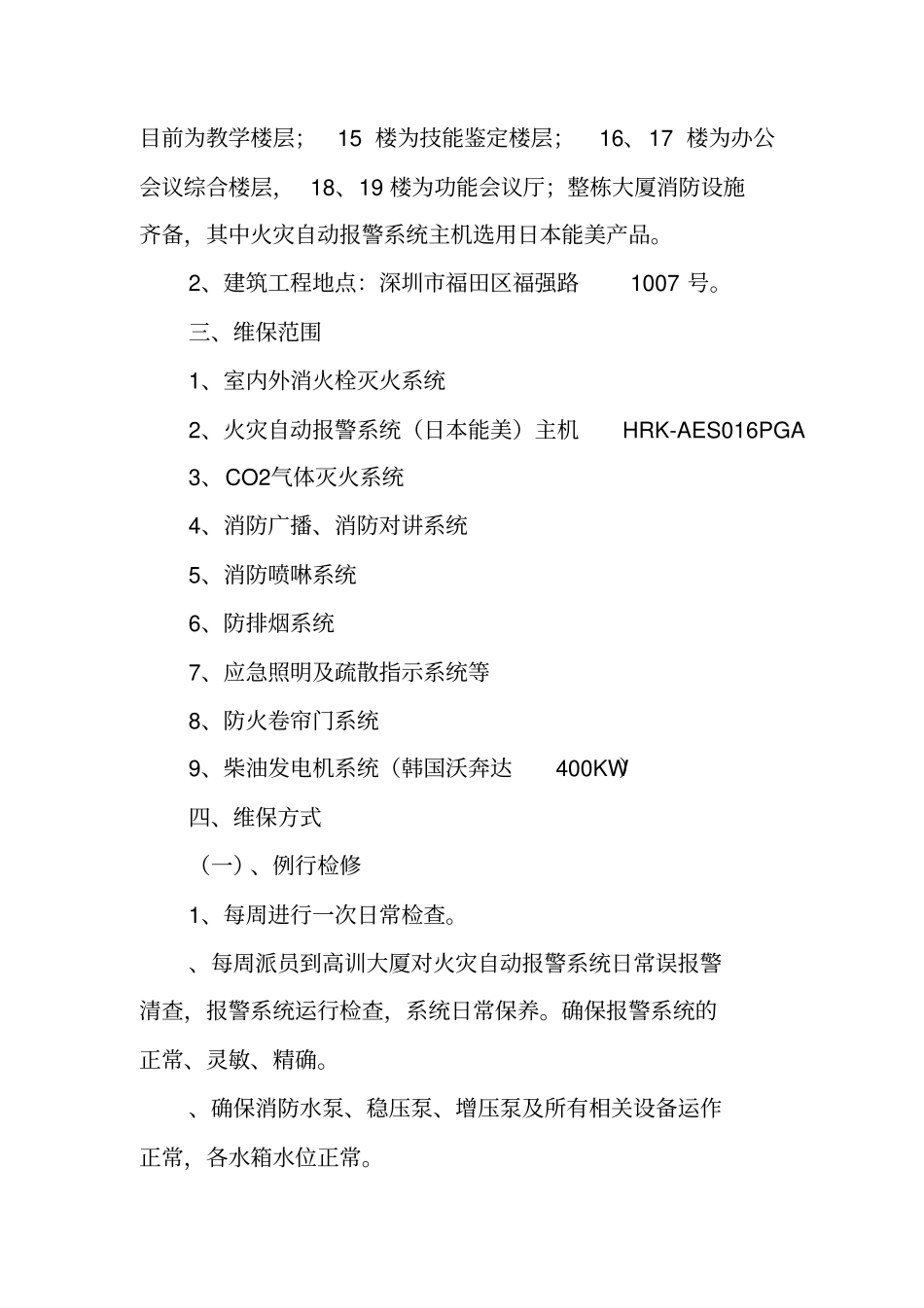 消防维保招标书_第2页