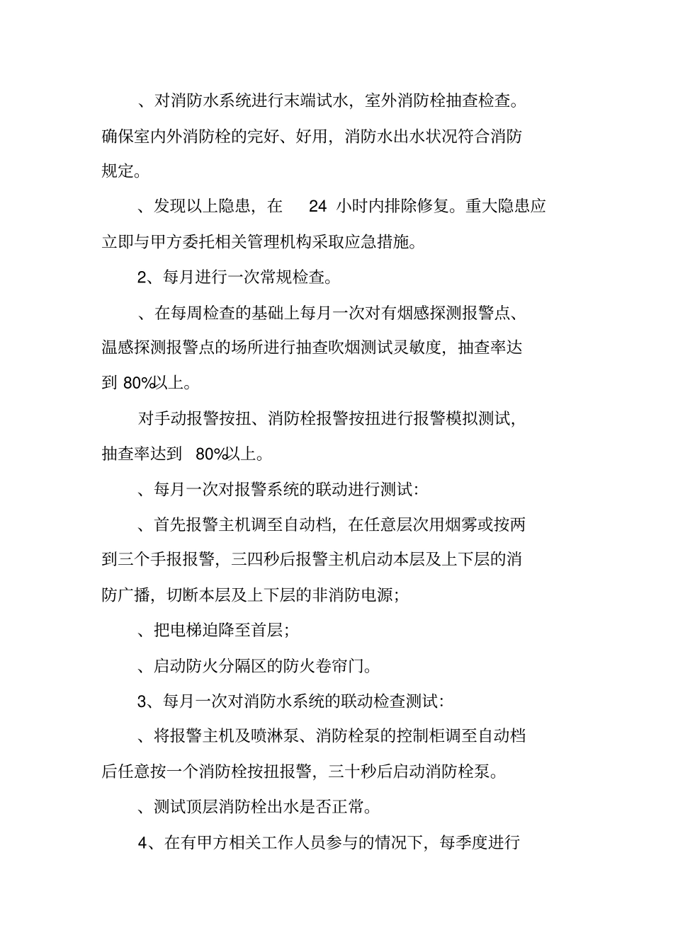 消防维保招标书_第3页