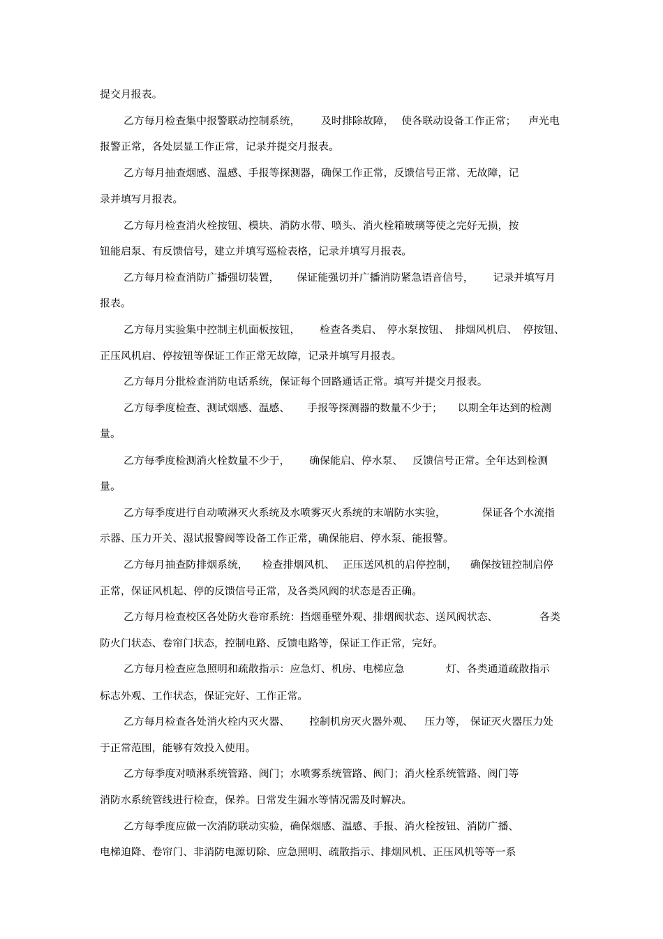 消防维保服务合同_第2页