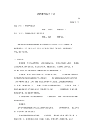 消防维保服务合同