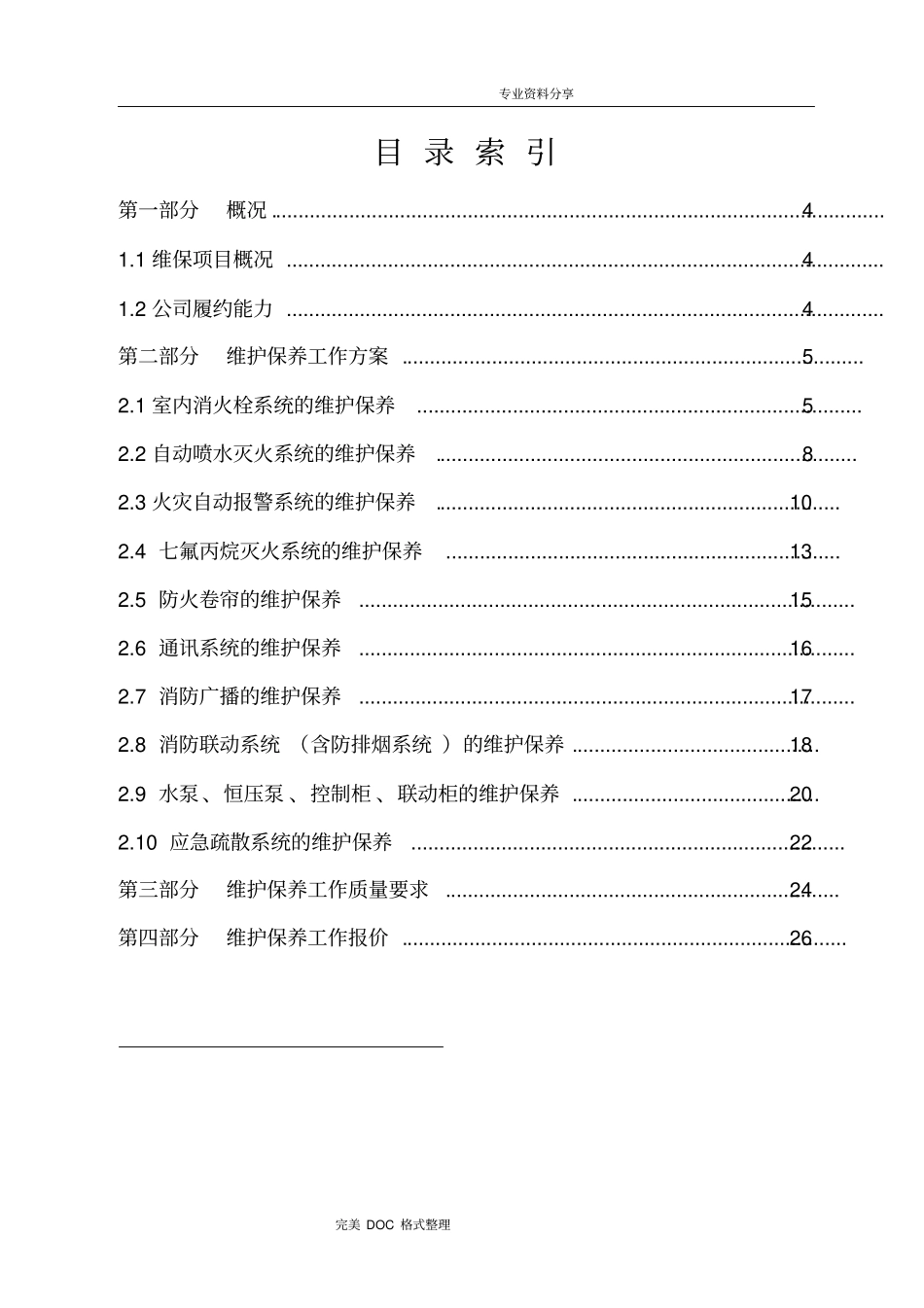 消防维保方案说明_第3页