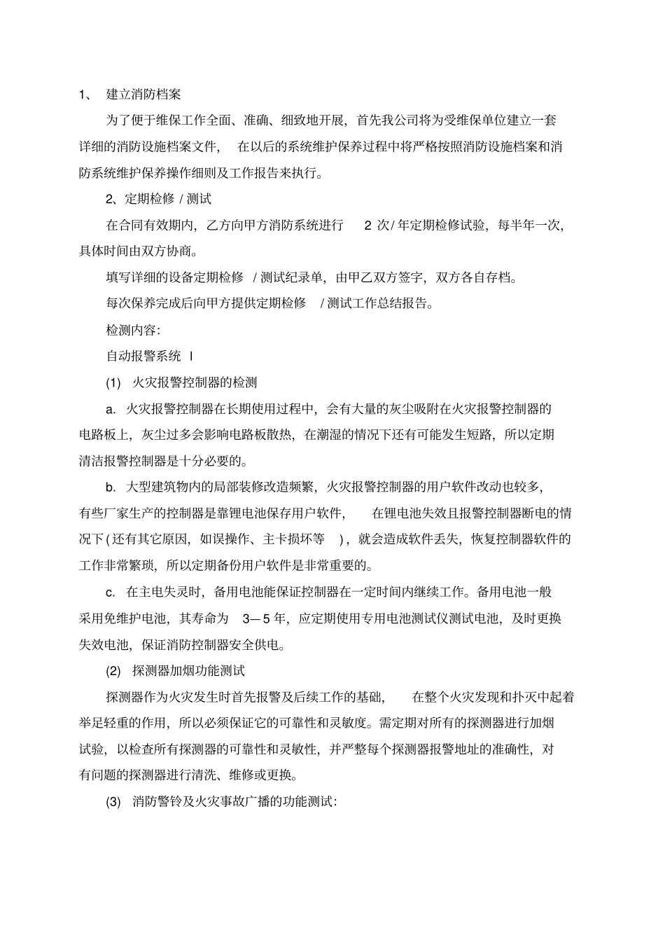 消防维保流程_第2页