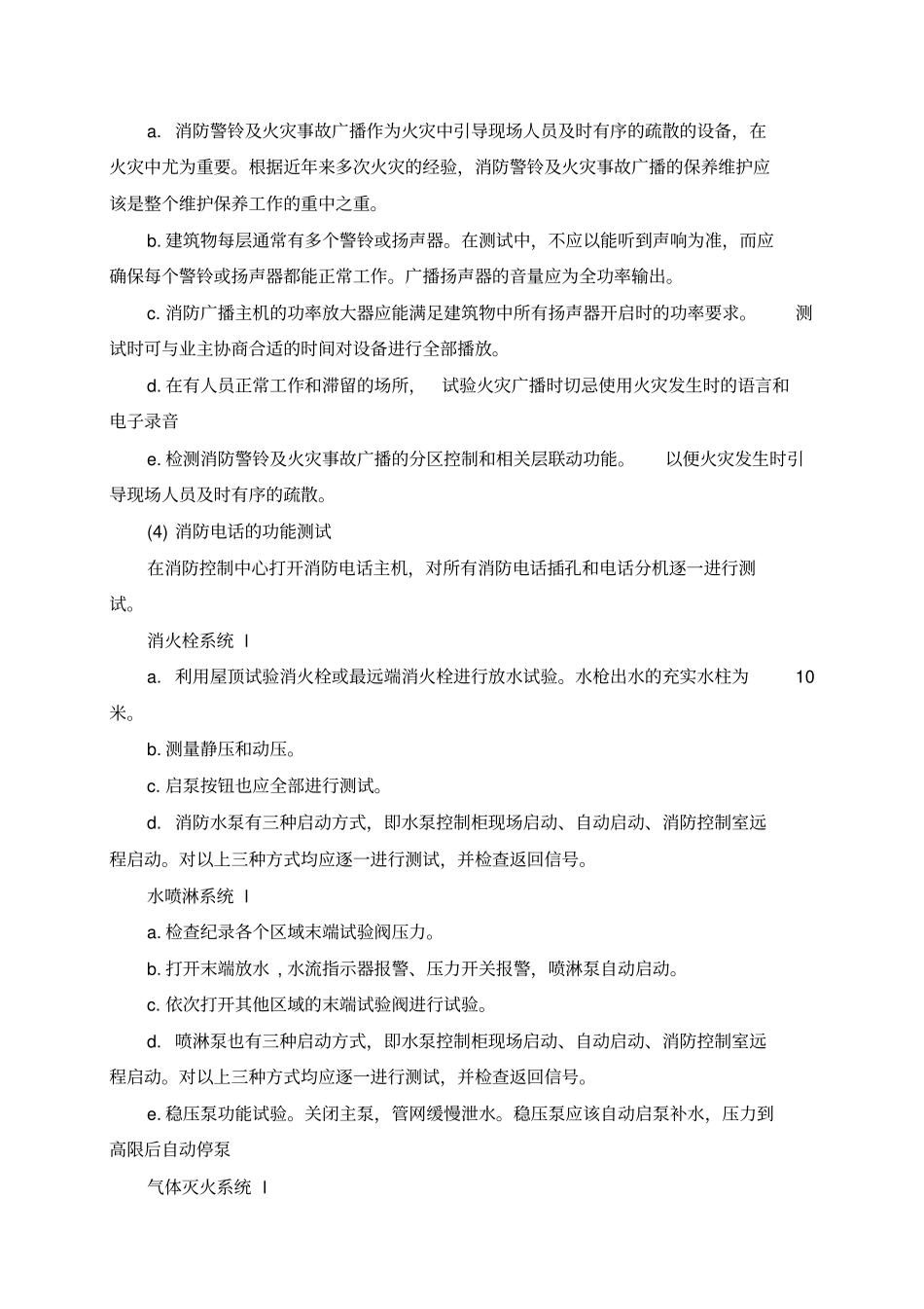 消防维保流程_第3页