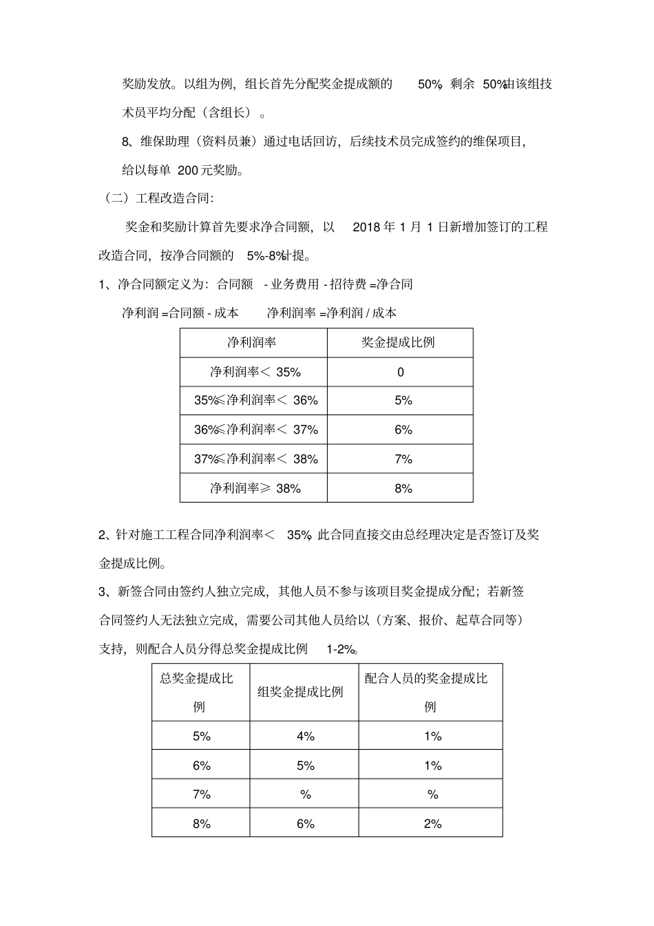消防维保考核制度1818_第2页