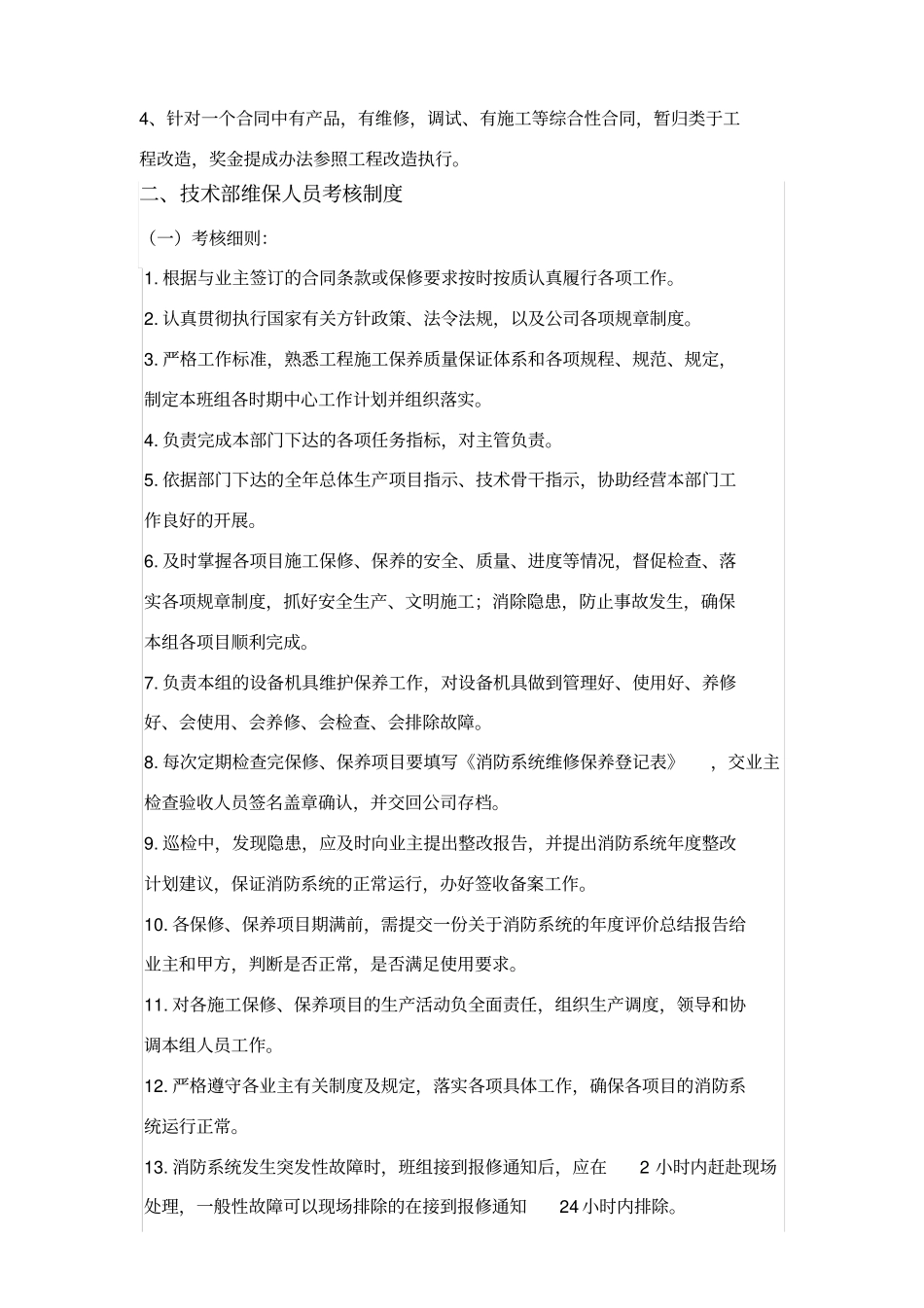 消防维保考核制度1818_第3页