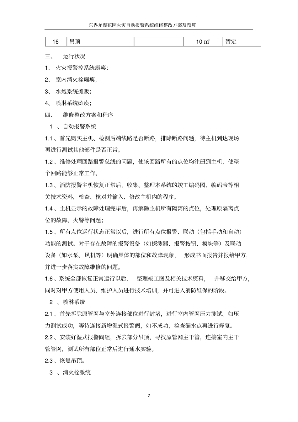 消防维修整改方案及报价1_第3页