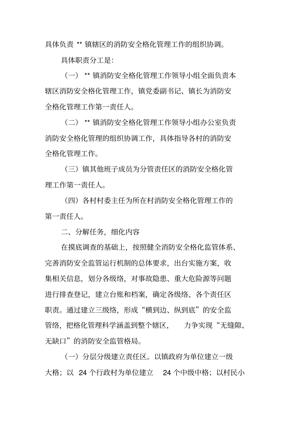 消防网格化管理工作总结_第2页