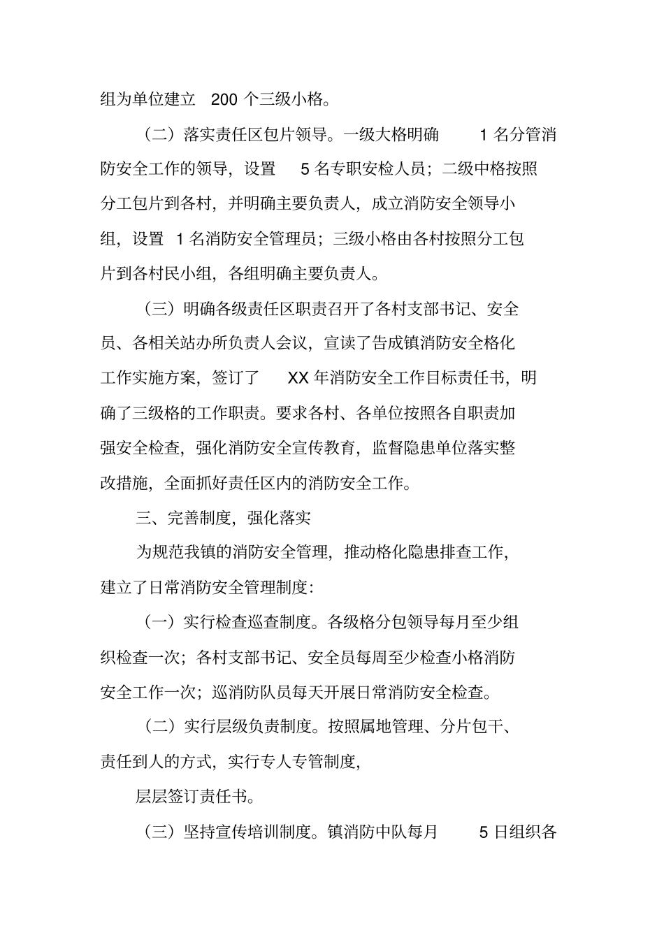 消防网格化管理工作总结_第3页