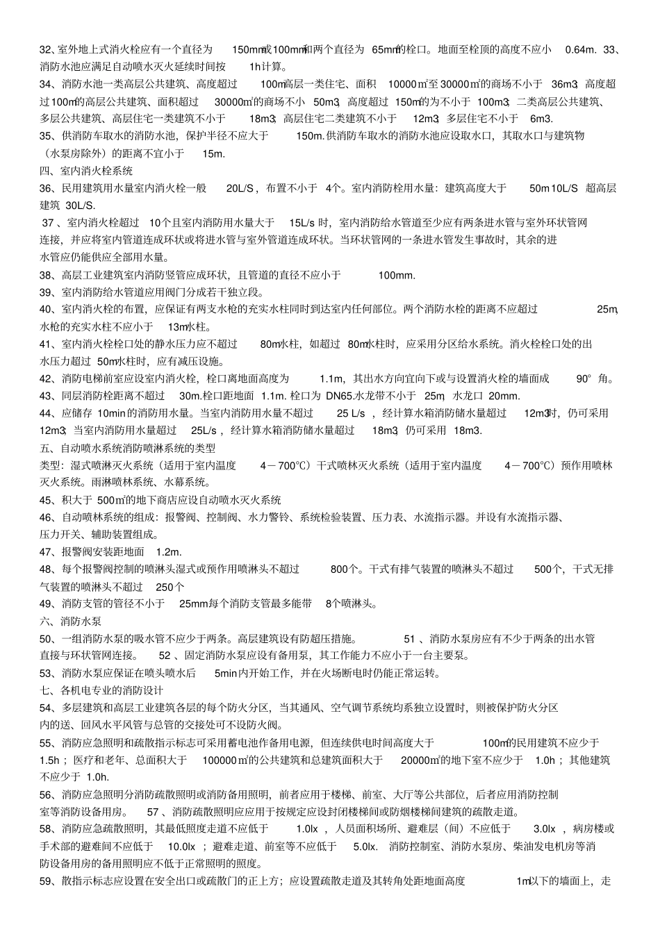 消防综合能力汇总_第2页