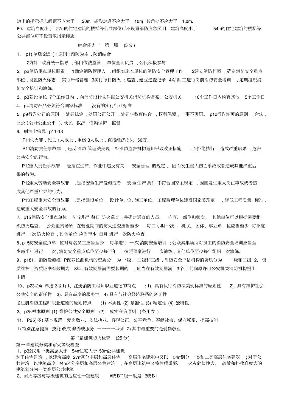 消防综合能力汇总_第3页