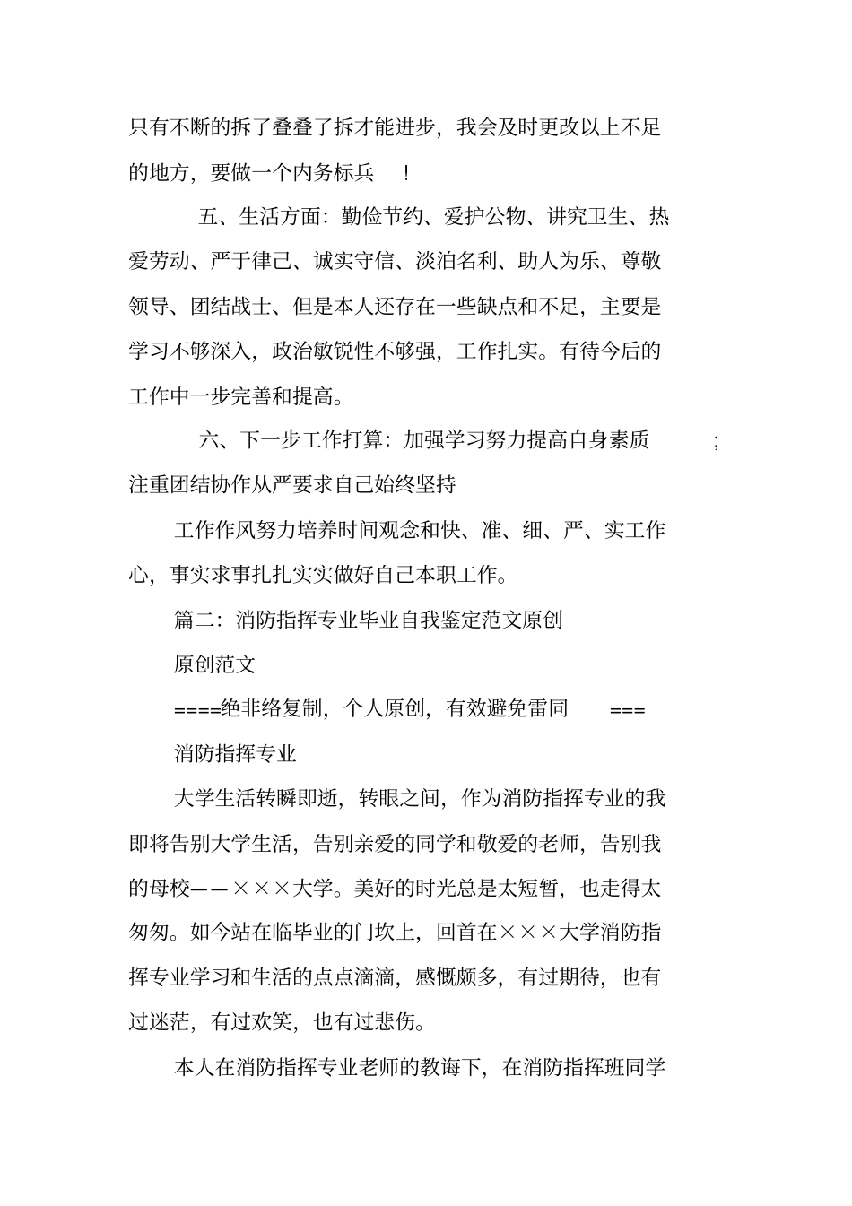 消防职务自我鉴定书_第3页