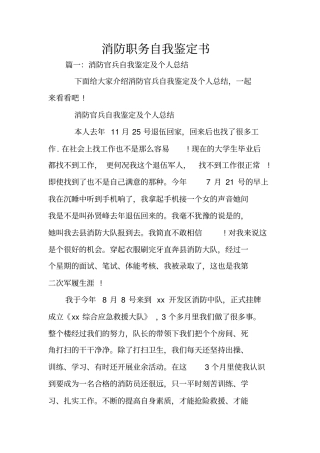 消防职务自我鉴定书