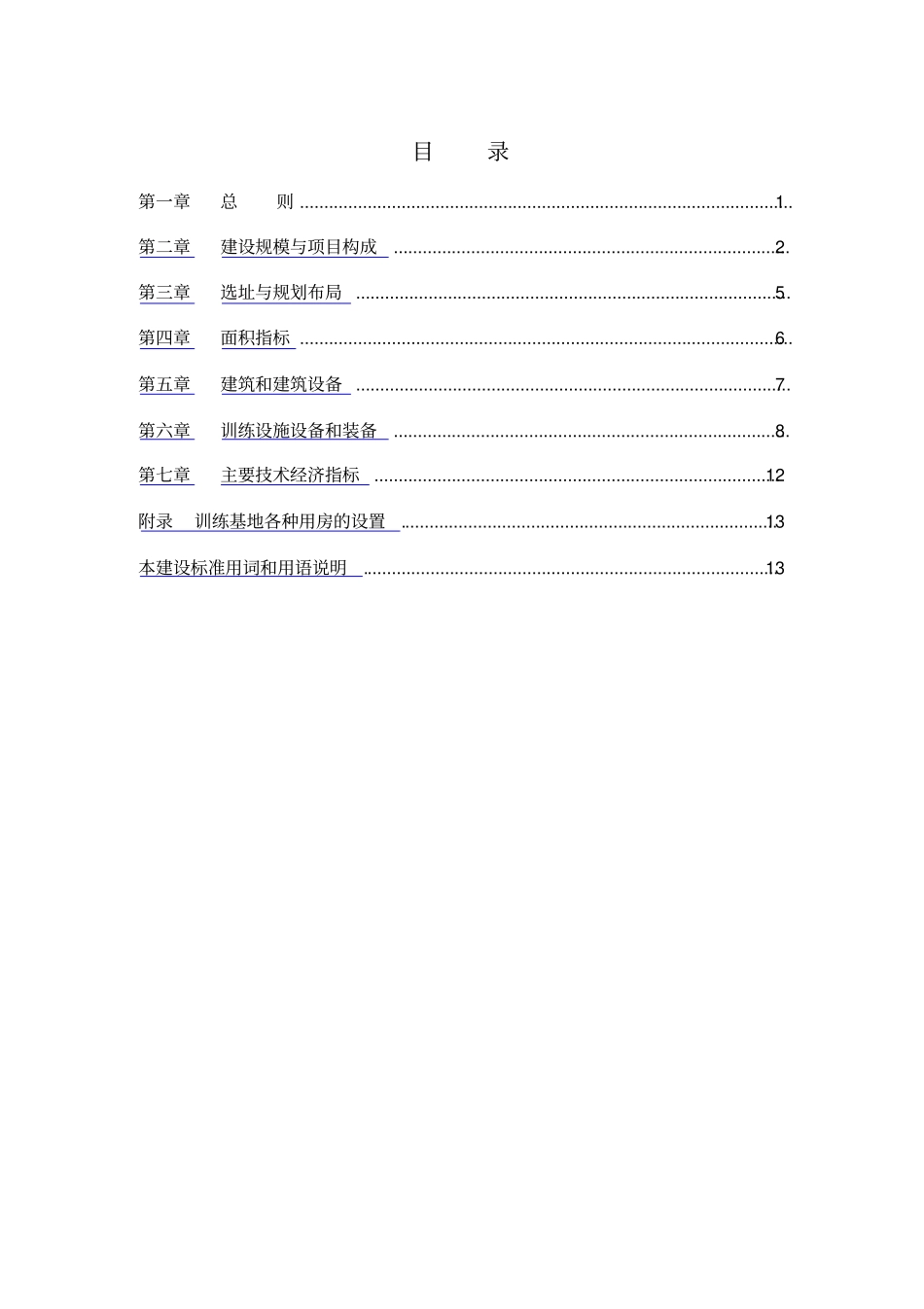 消防训练基地建设标准建标190-2_第3页