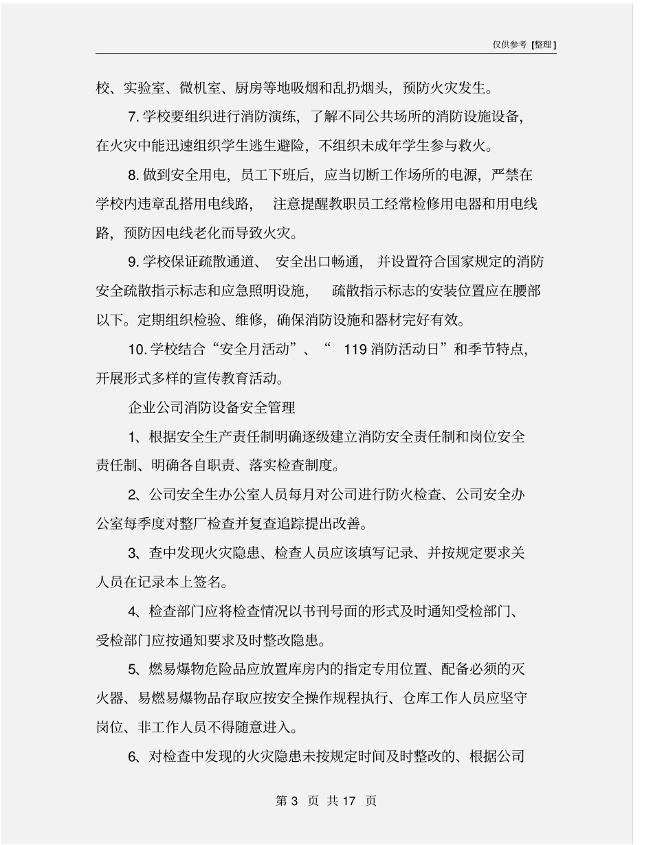 消防设备的安全管理_第3页