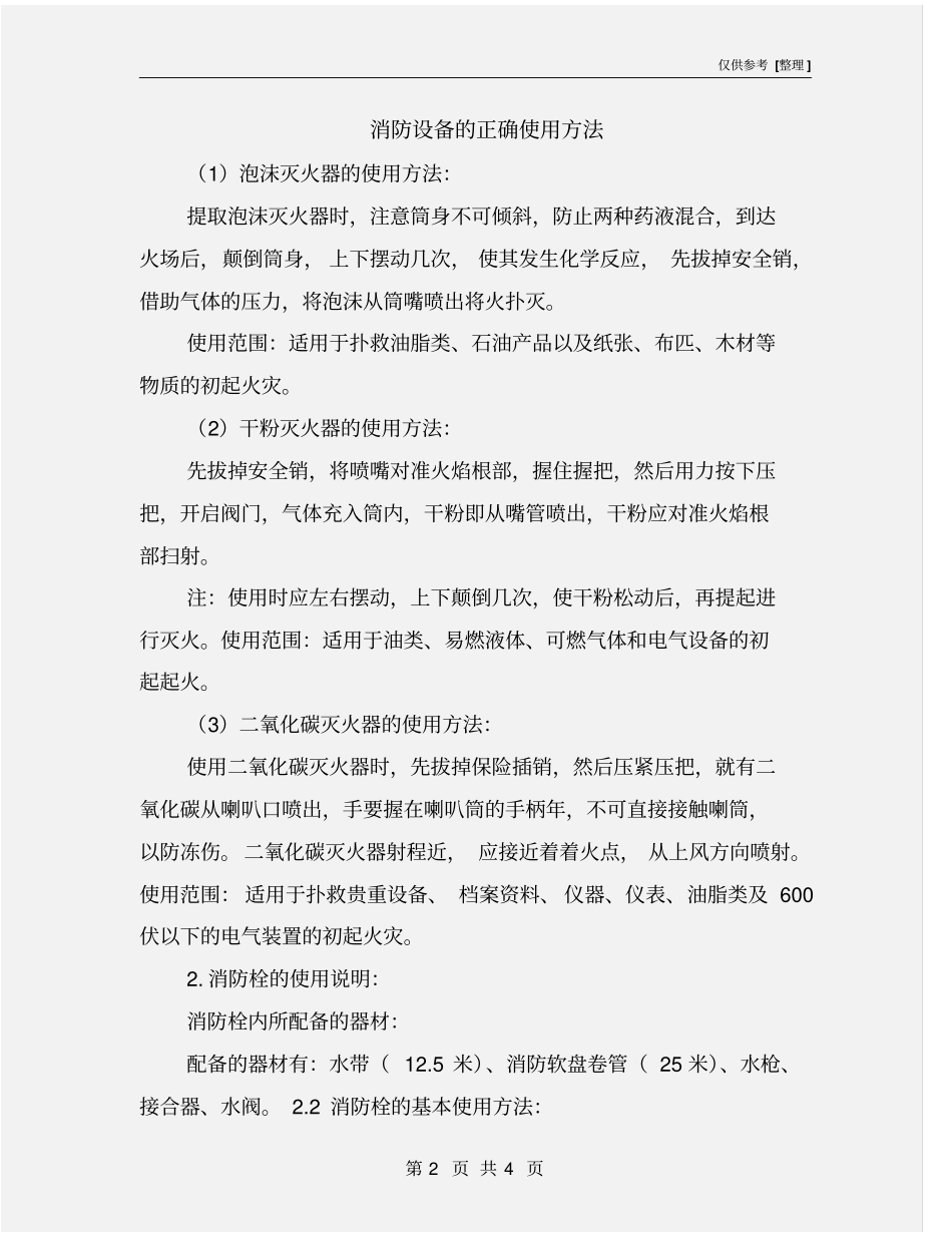 消防设备的正确使用方法_第2页