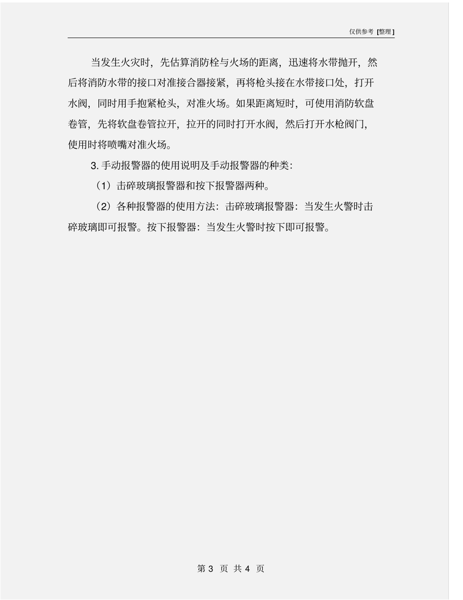 消防设备的正确使用方法_第3页