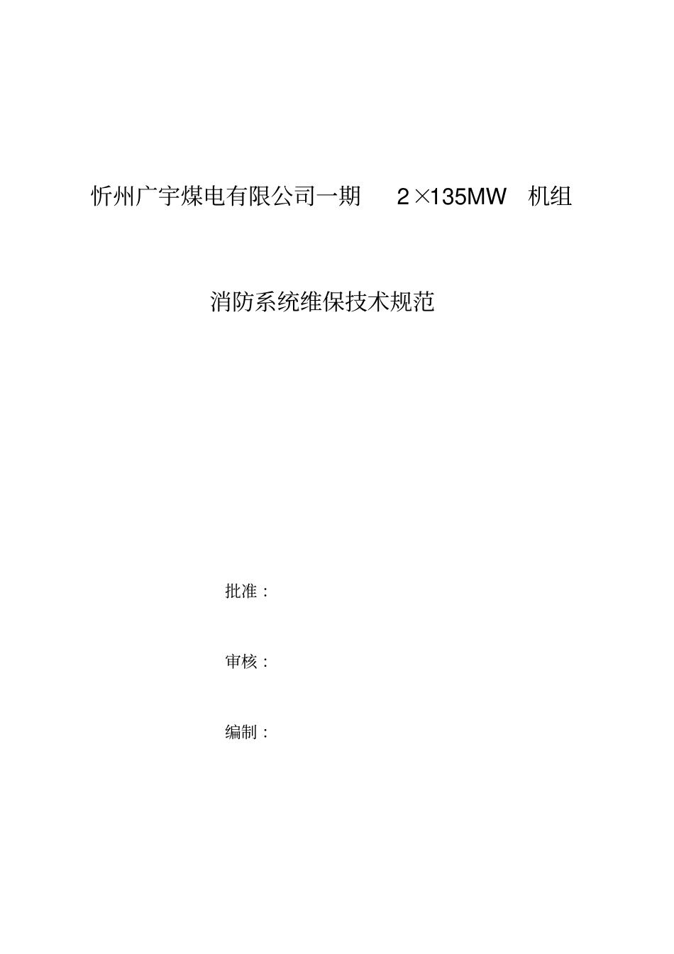 消防设备维护保养技术规范标准_第1页