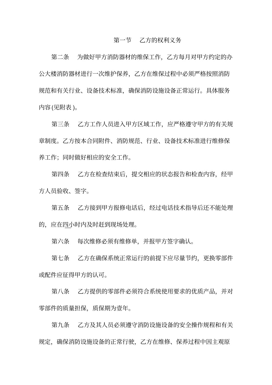 消防设备维修保养合同范本_第2页