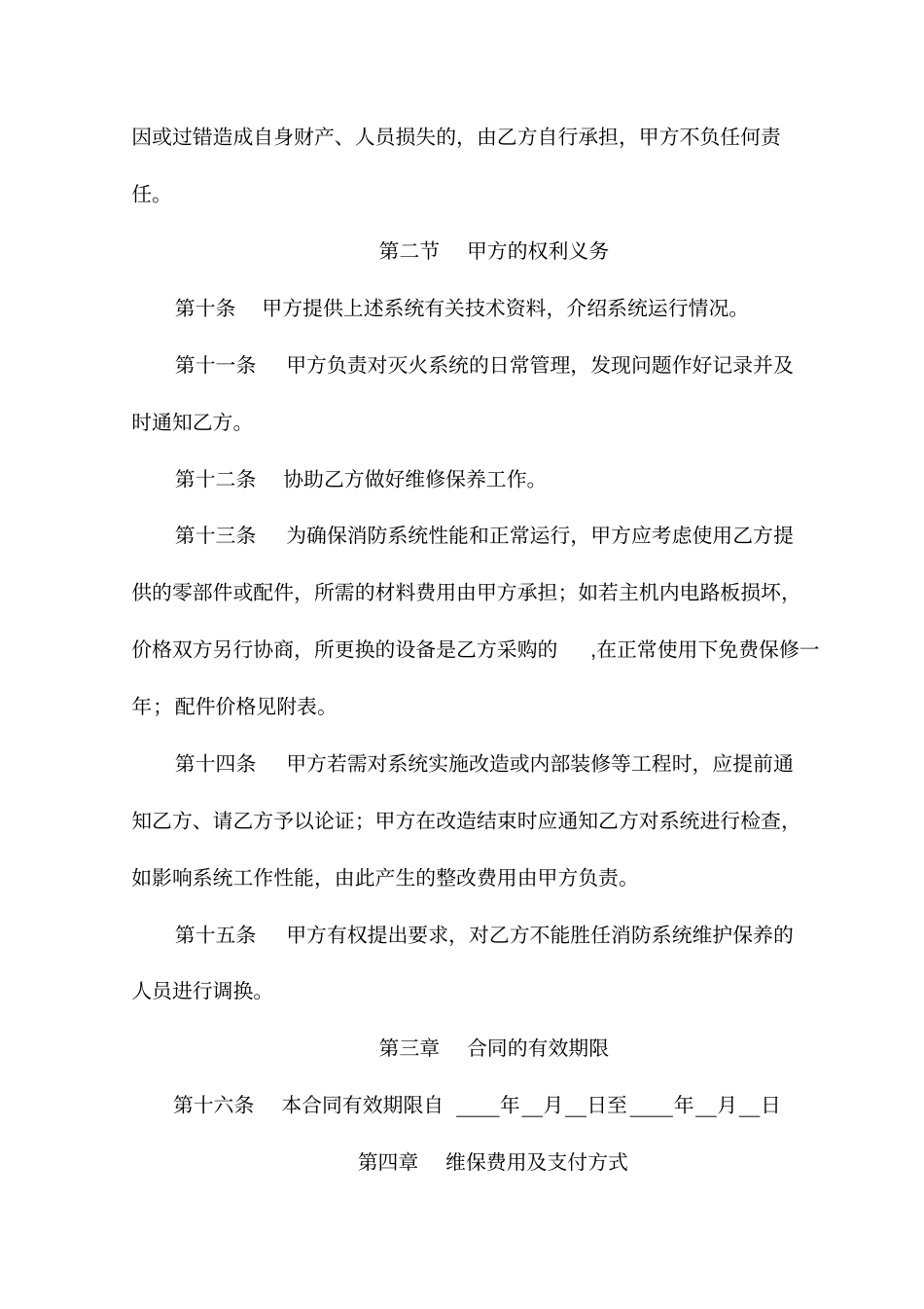 消防设备维修保养合同范本_第3页