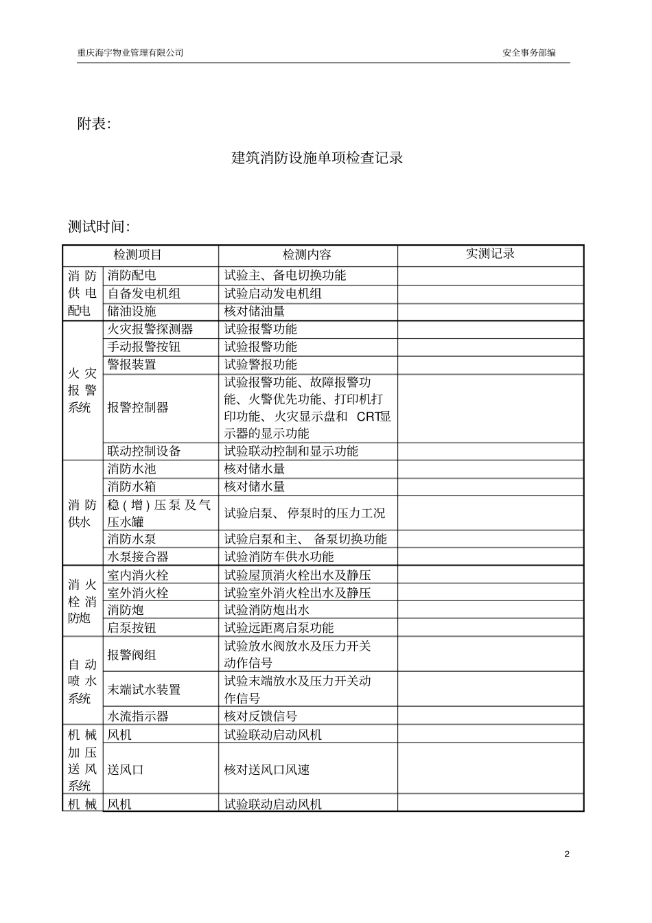 消防设备维护保养方案_第2页