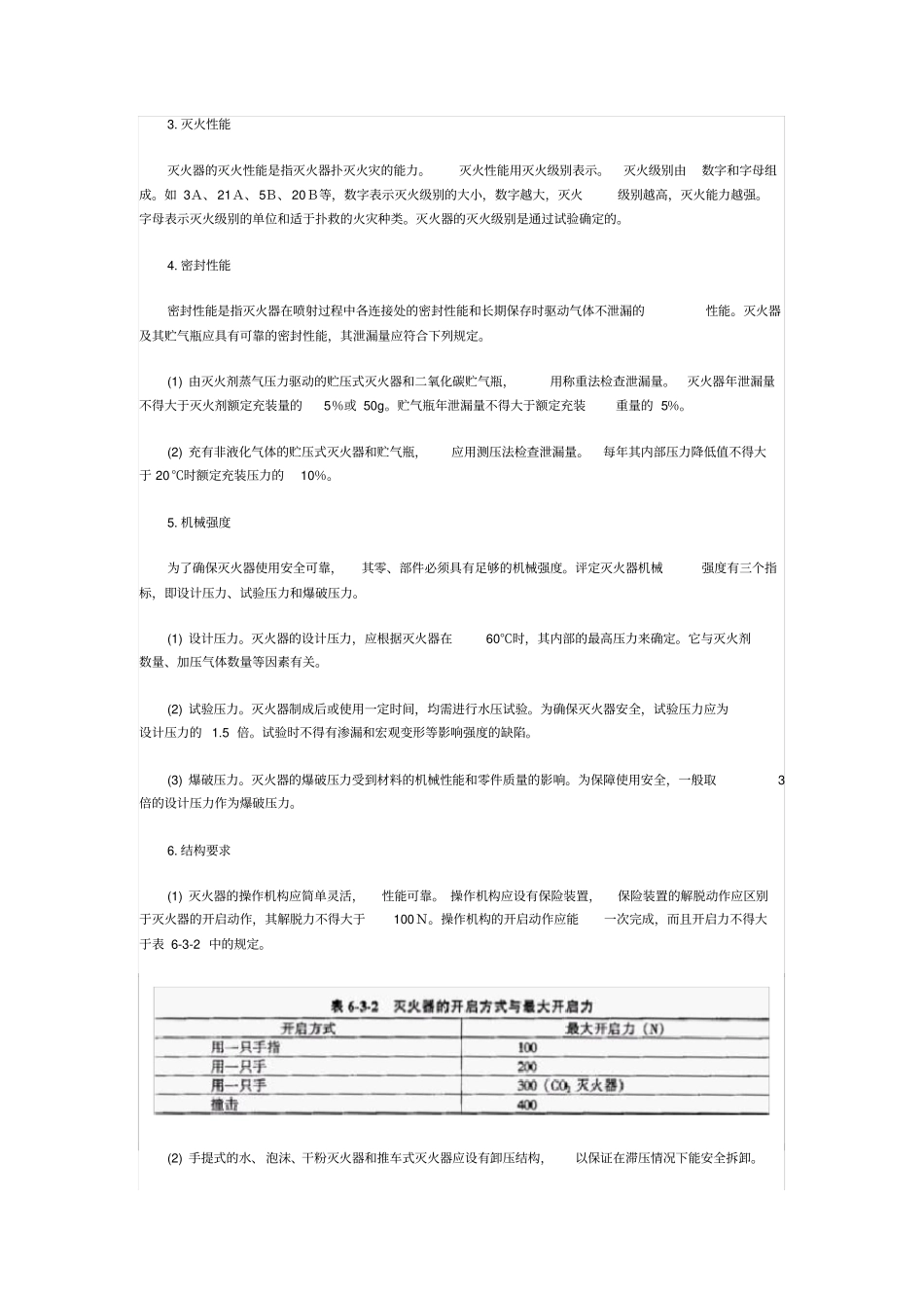 消防设备的使用与维护_第3页