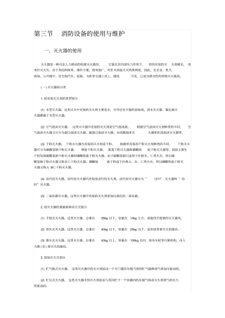 消防设备的使用与维护