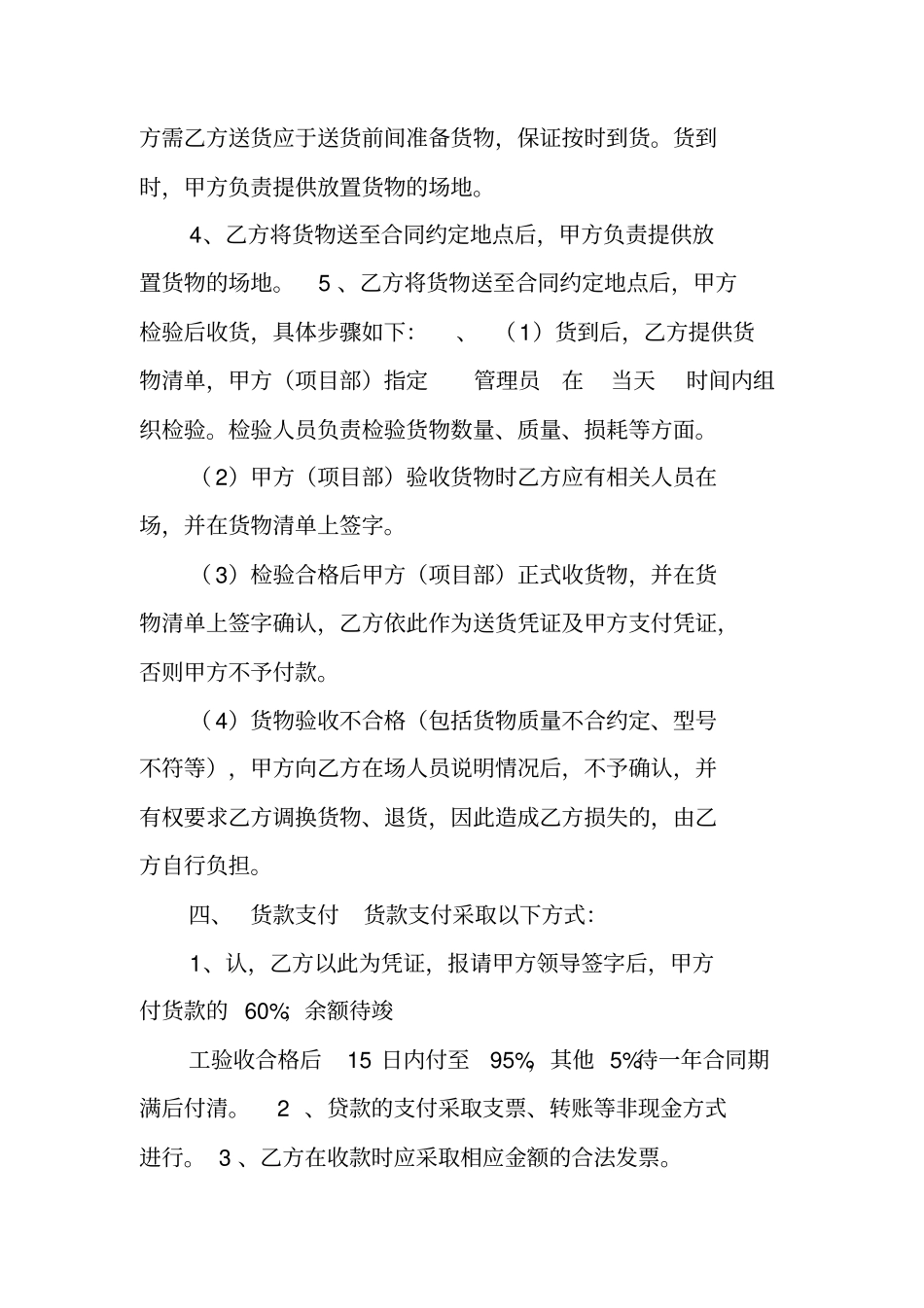 消防设备购销合同_第2页