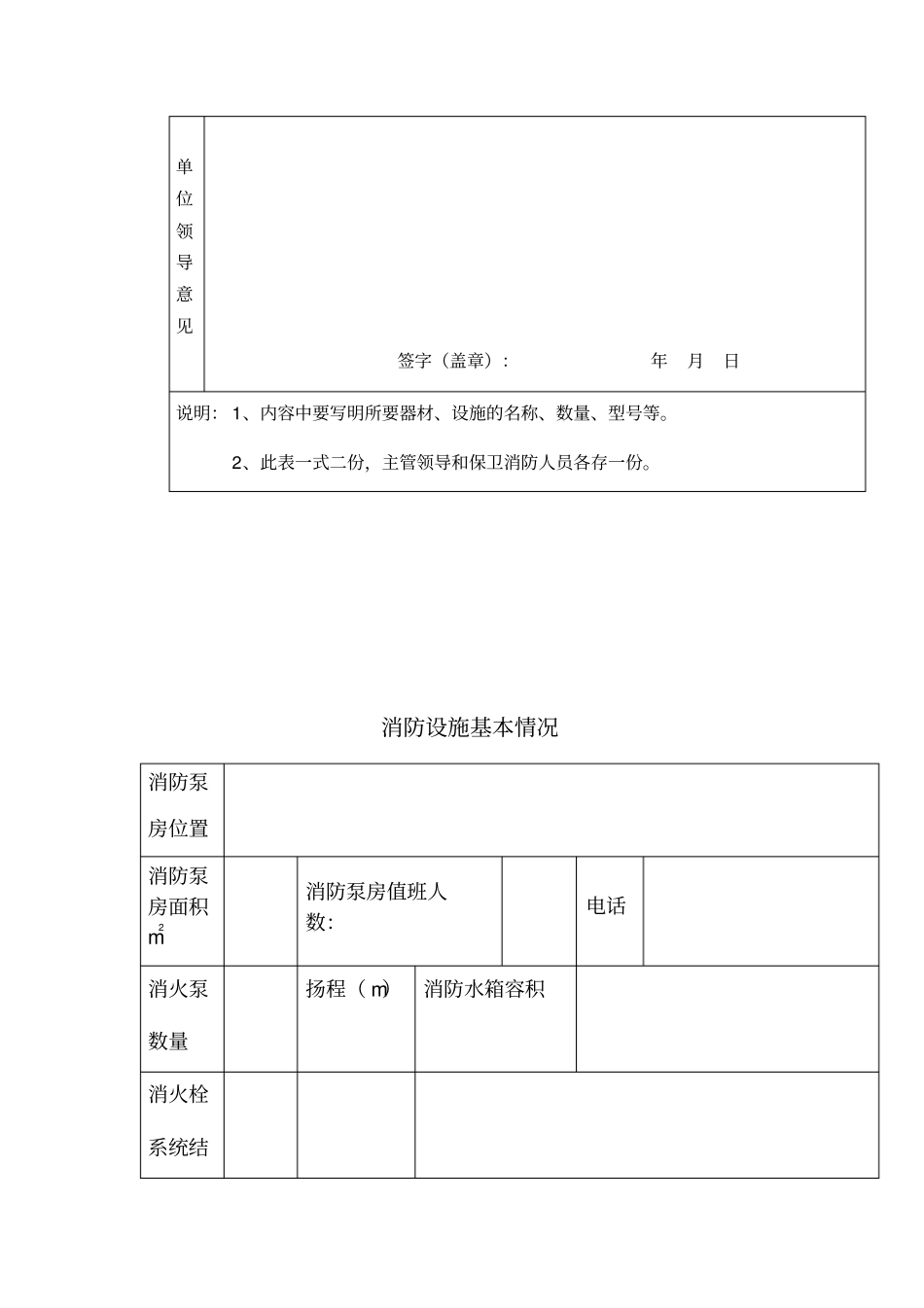 消防设施、器材配置及管理购买维修等等表格_第2页