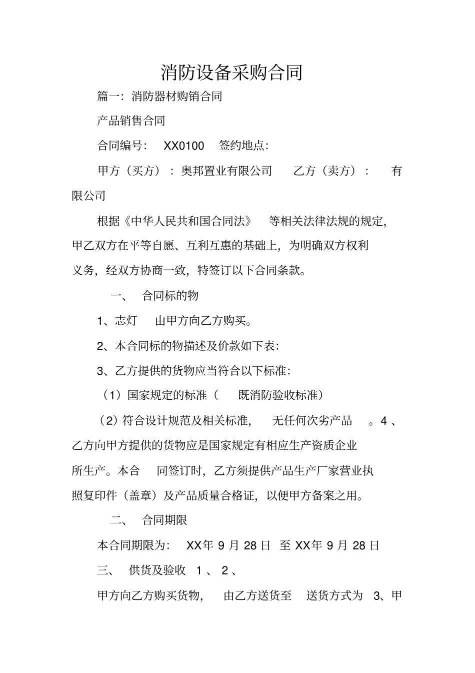 消防设备采购合同_第1页