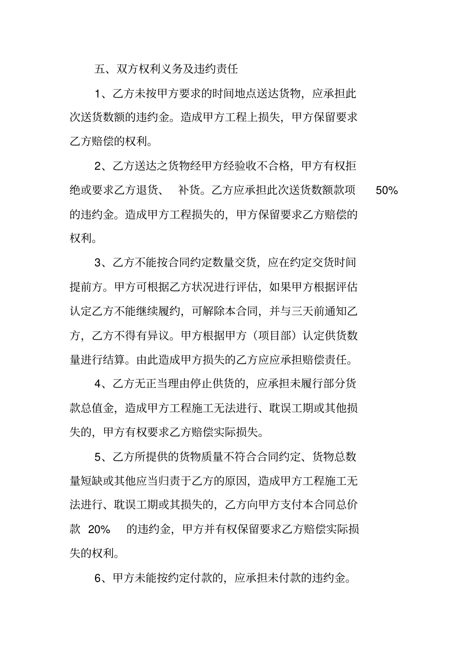 消防设备采购合同_第3页