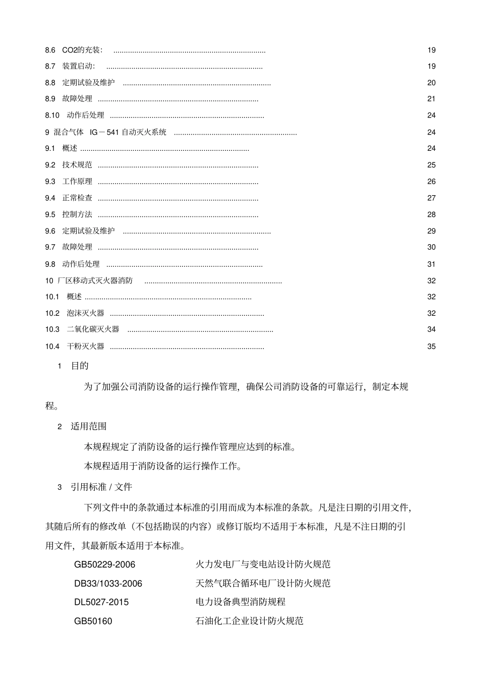 消防设备运行操作规程版_第2页