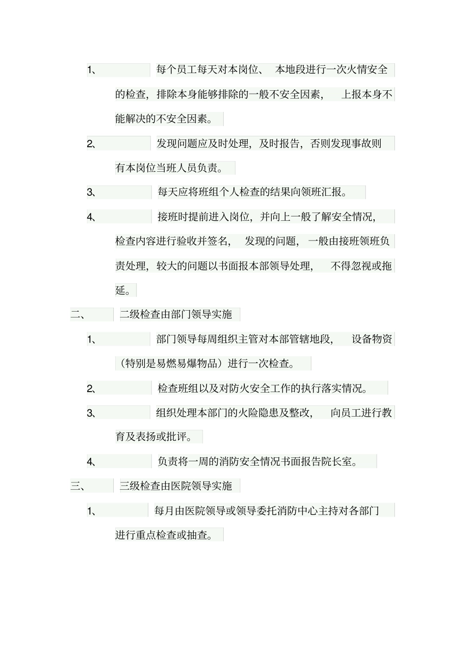 消防设施器材管理制度汇编_第2页