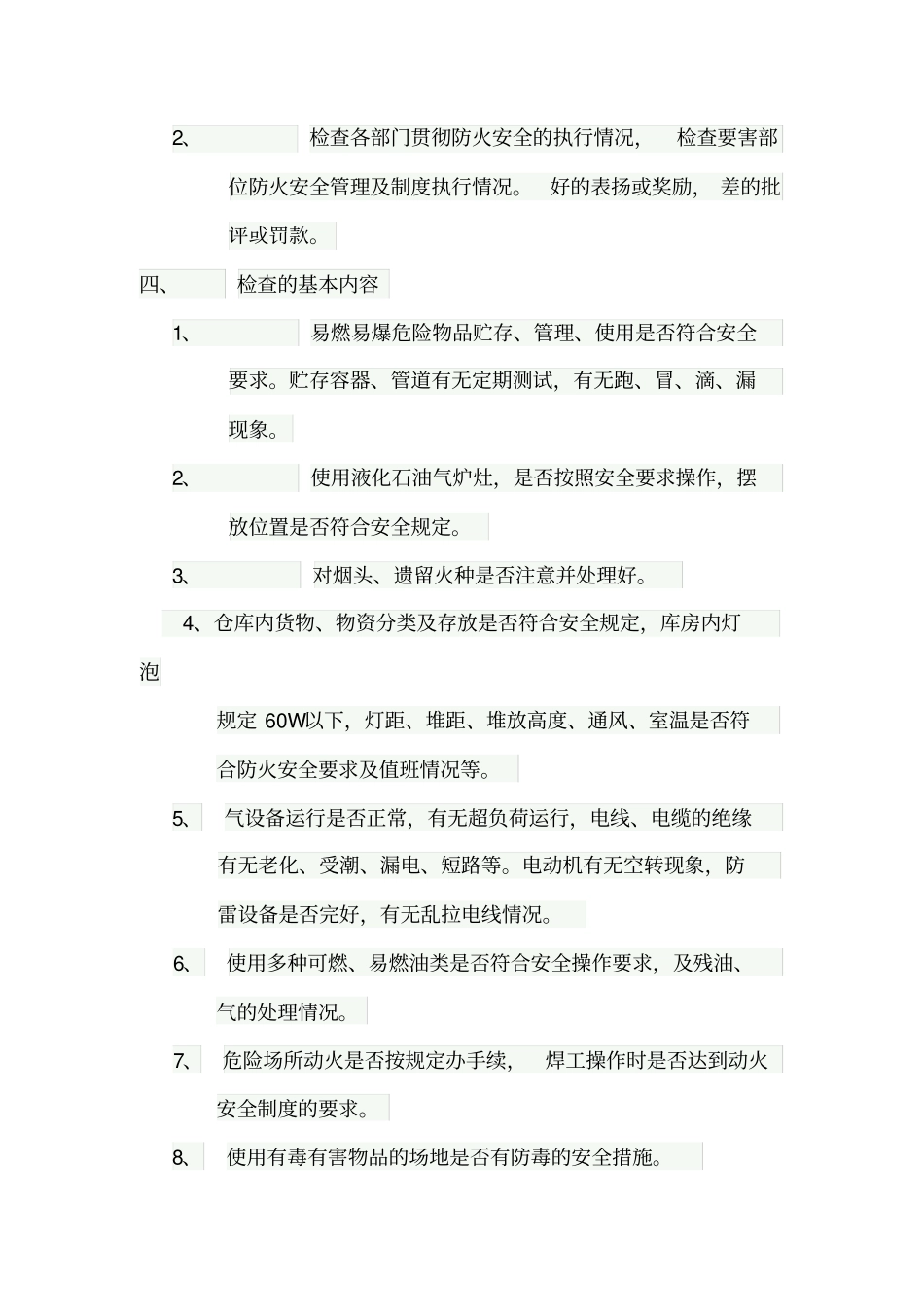 消防设施器材管理制度汇编_第3页