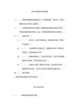 消防设施器材管理制度汇编