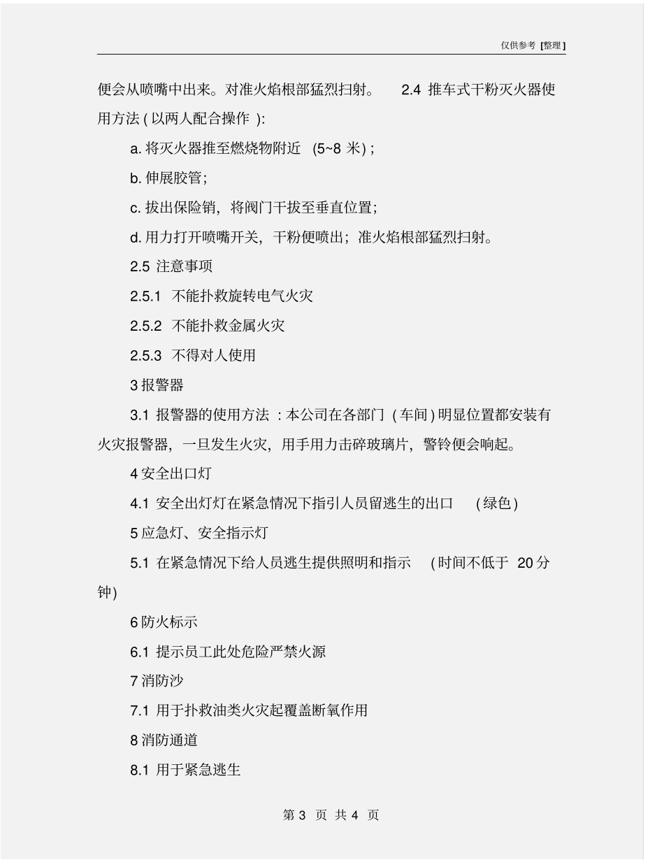 消防设施器材的设置及用途_第3页