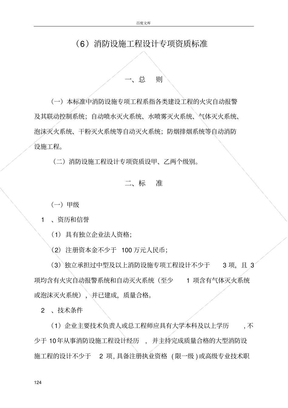 消防设施工程设计专项资质标准_第1页