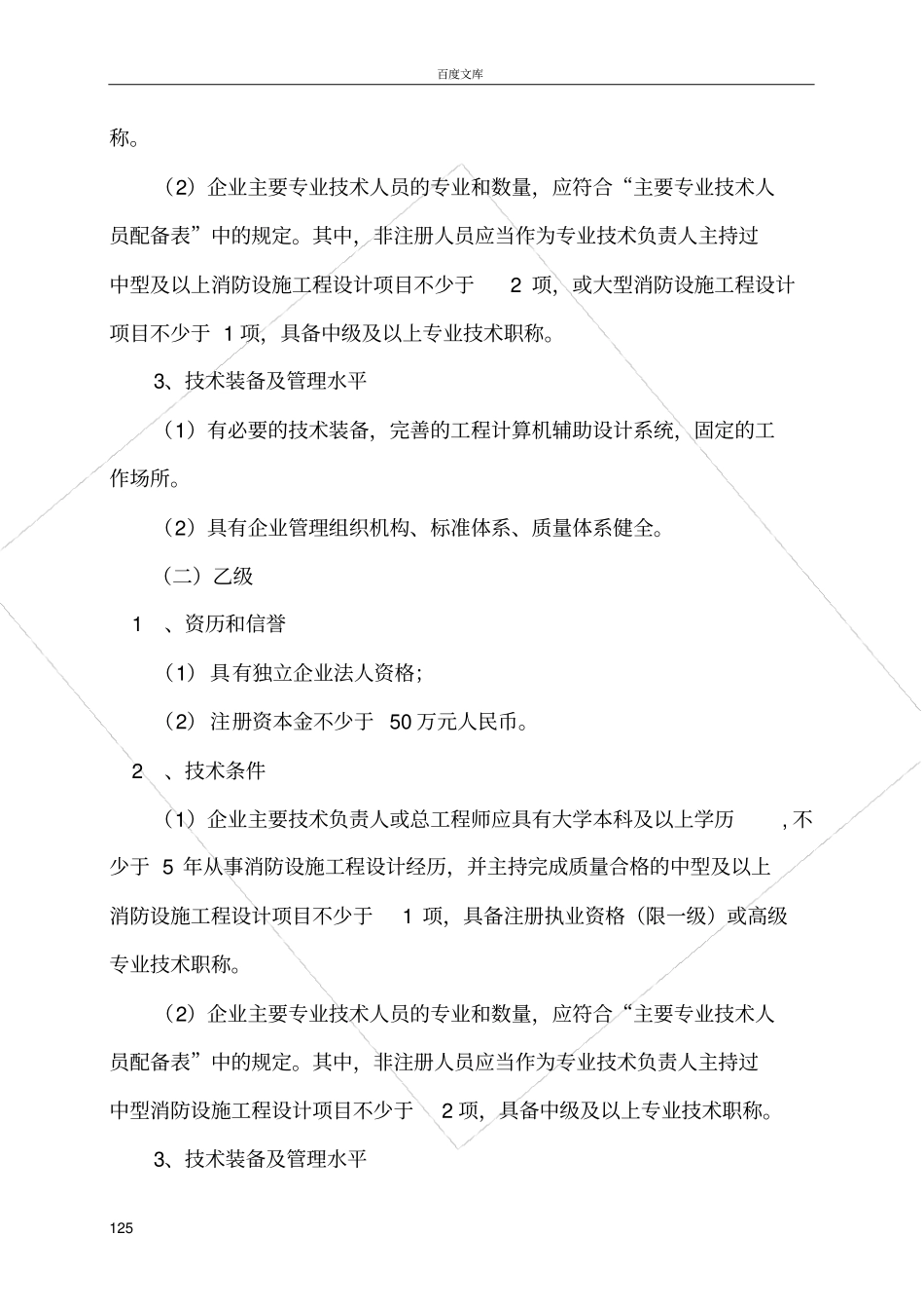 消防设施工程设计专项资质标准_第2页