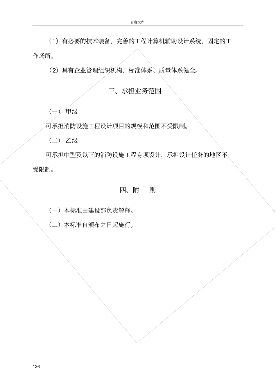 消防设施工程设计专项资质标准_第3页