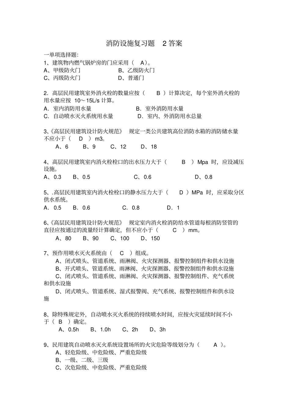 消防设施复习题2答案_第1页