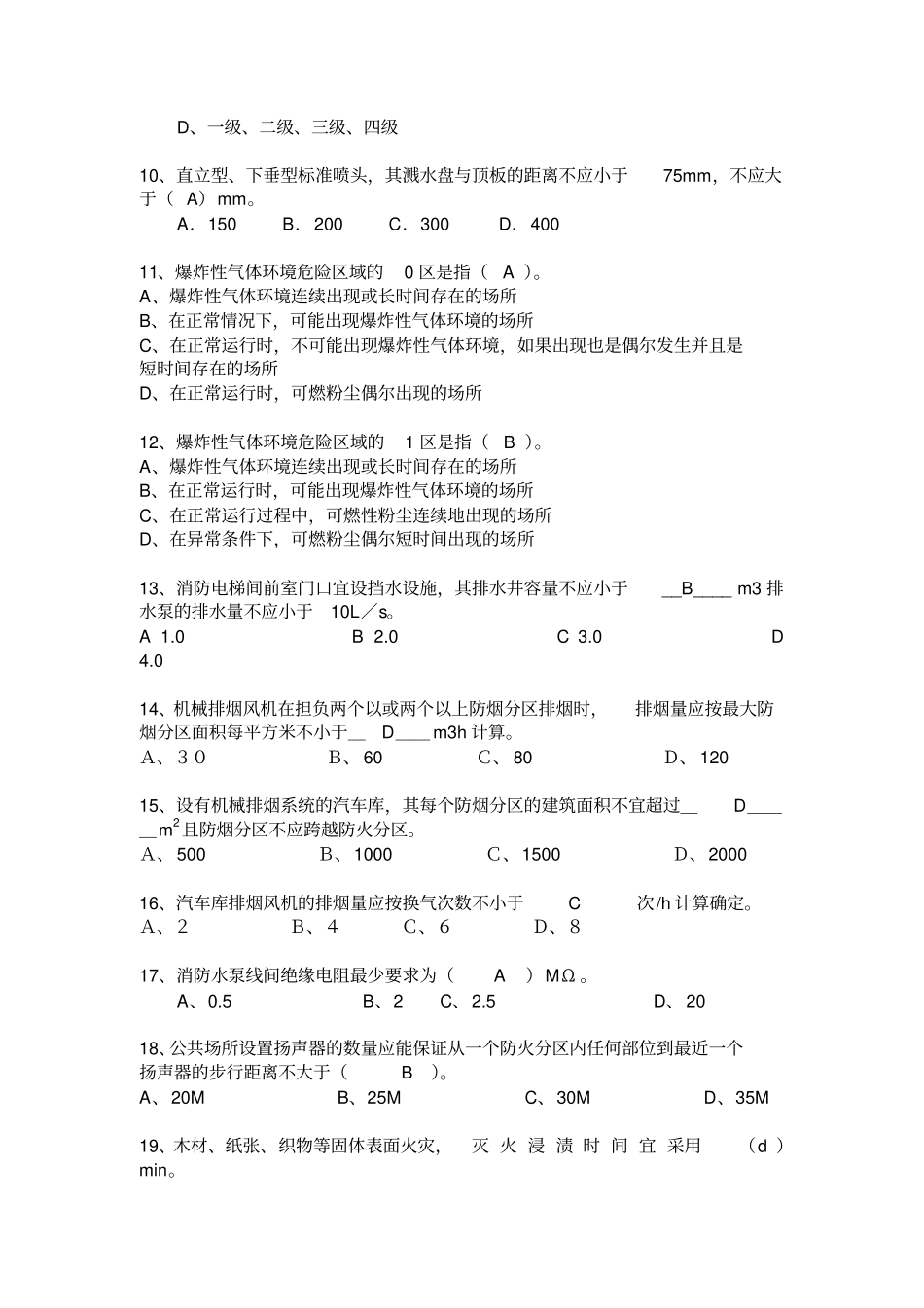 消防设施复习题2答案_第2页