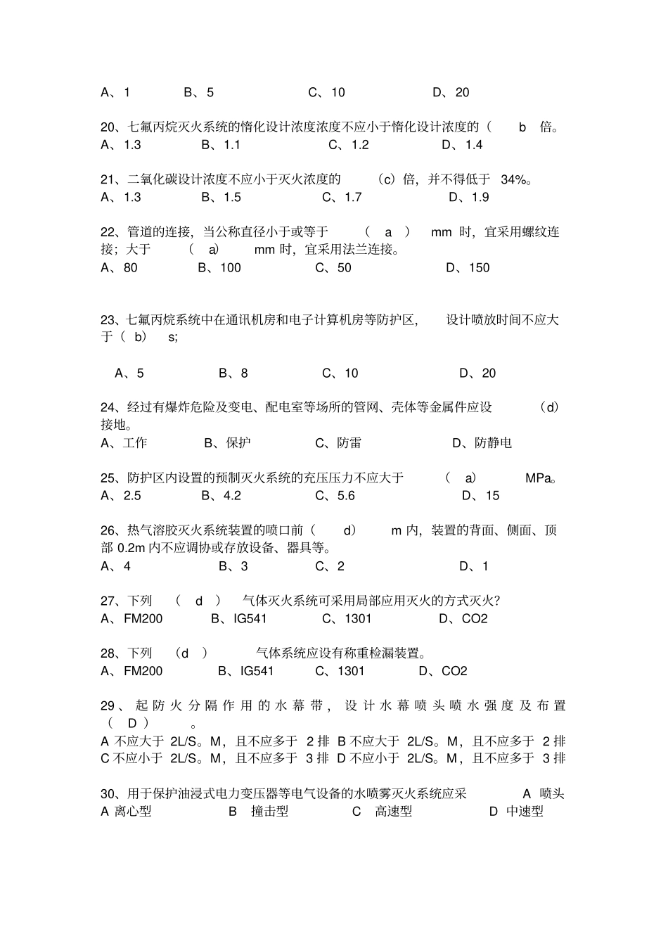 消防设施复习题2答案_第3页