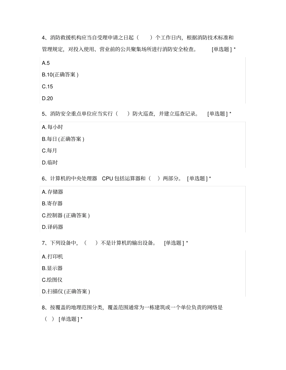 消防设施操作员基础知识模拟考卷_第2页