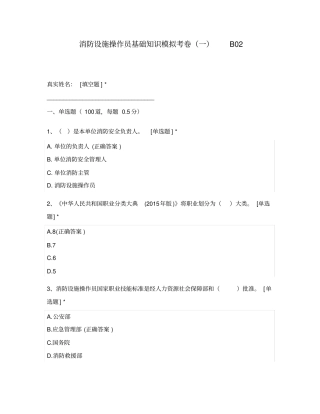 消防设施操作员基础知识模拟考卷