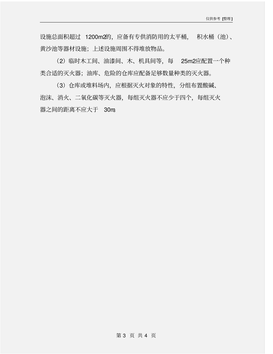 消防设施布置要求_第3页