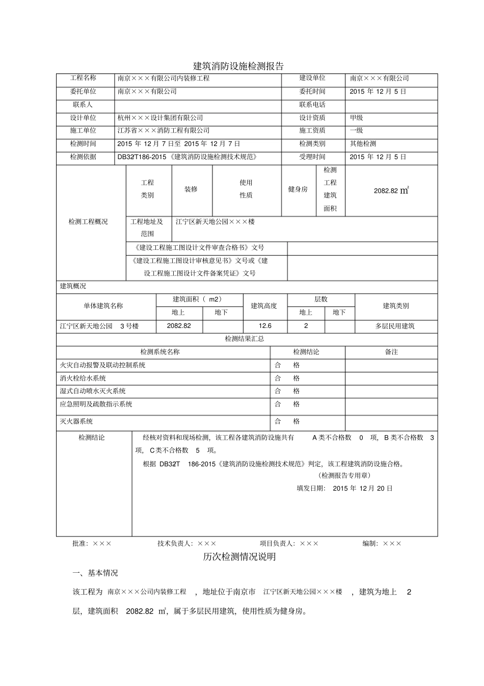 消防设施检测报告_第2页