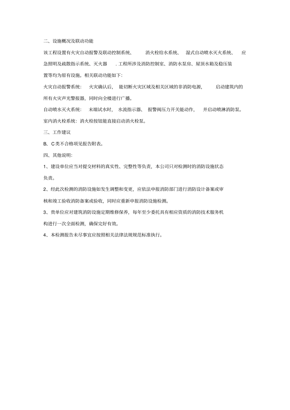 消防设施检测报告_第3页